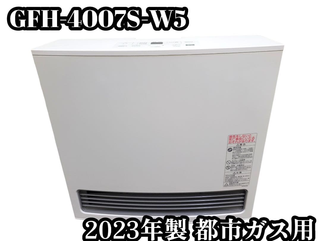 [極美品] ノーリツ GFH-4007S-W5 都市ガス用 2023年製