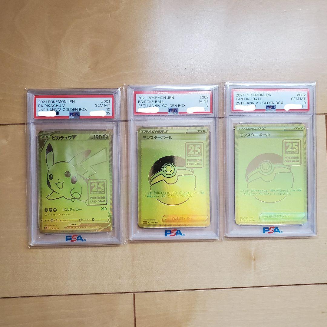 PSA10 ピカチュウV ゴールデン 連番