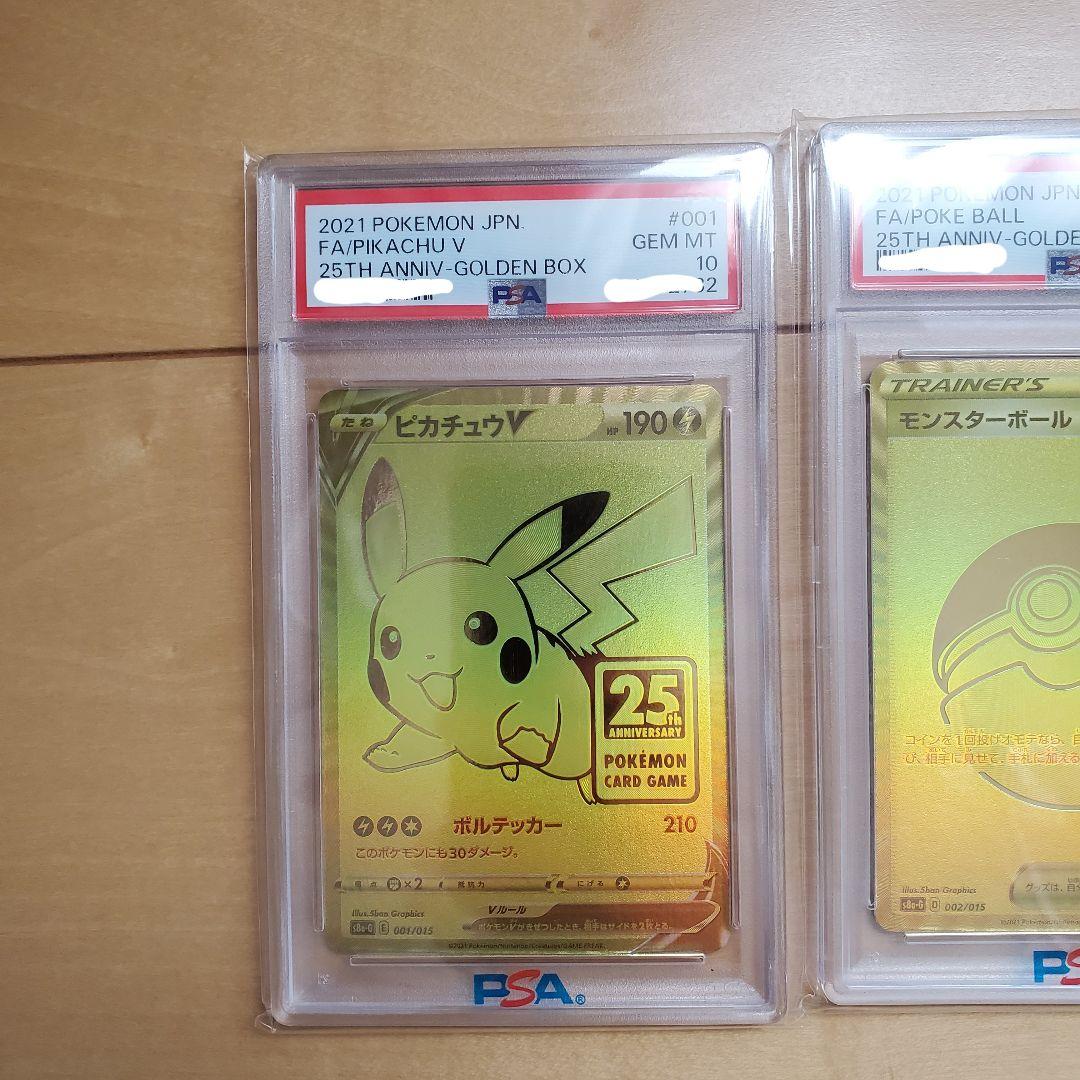 PSA10 ピカチュウV ゴールデン 連番