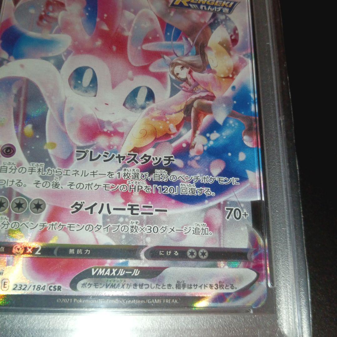 ニンフィアVMAX CSR S8b VMAXクライマックス 　PSA10