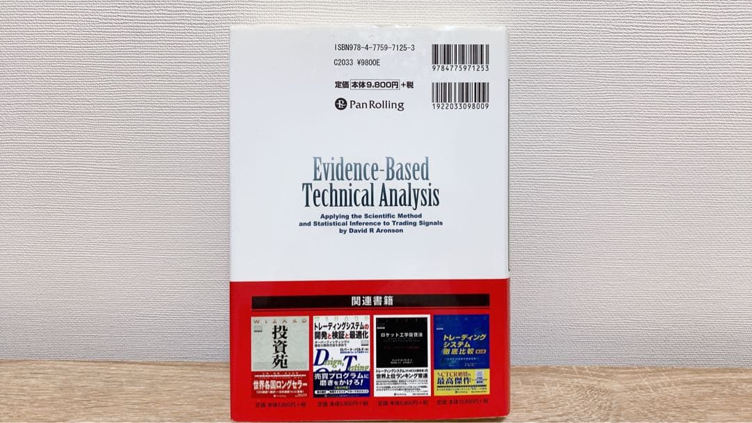テクニカル分析の迷信 行動ファイナンスと統計学を活用した科学的アプローチ