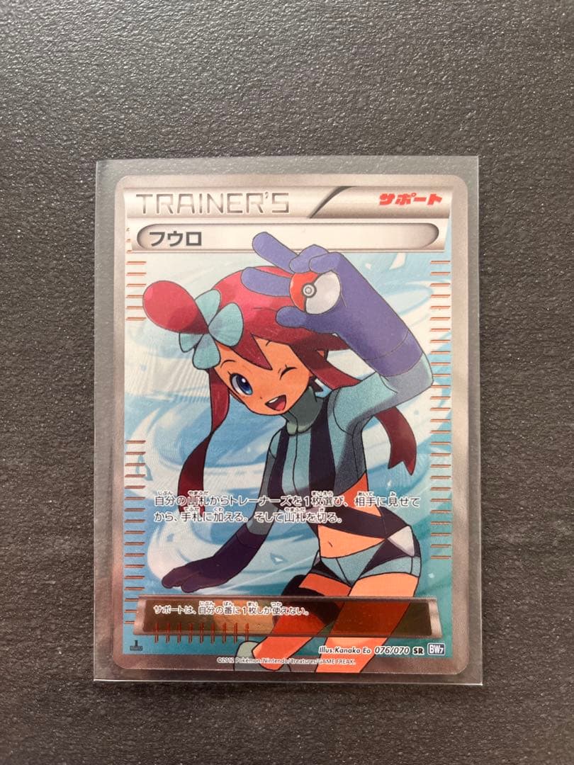 【ポケモンカードゲーム】フウロ SR プラズマゲイル