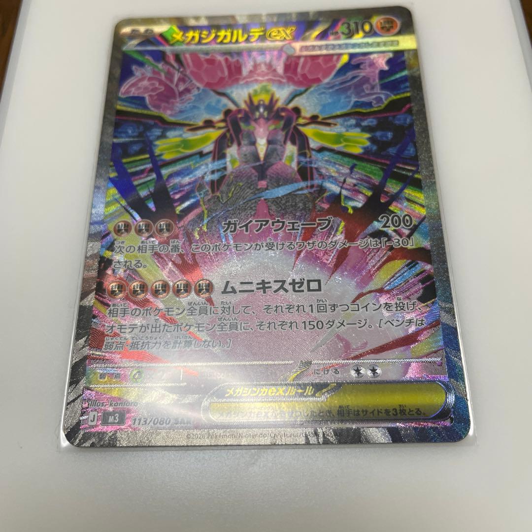 ポケモンカード　ムニキスゼロ　メガジガルデ　ユカリ　その他まとめ売り