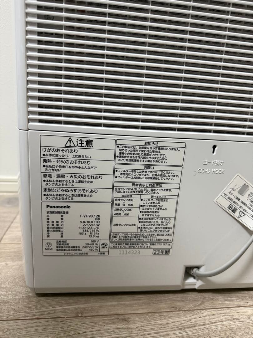 開封済未使用 Panasonic 衣類乾燥除湿機 F-YHVX120