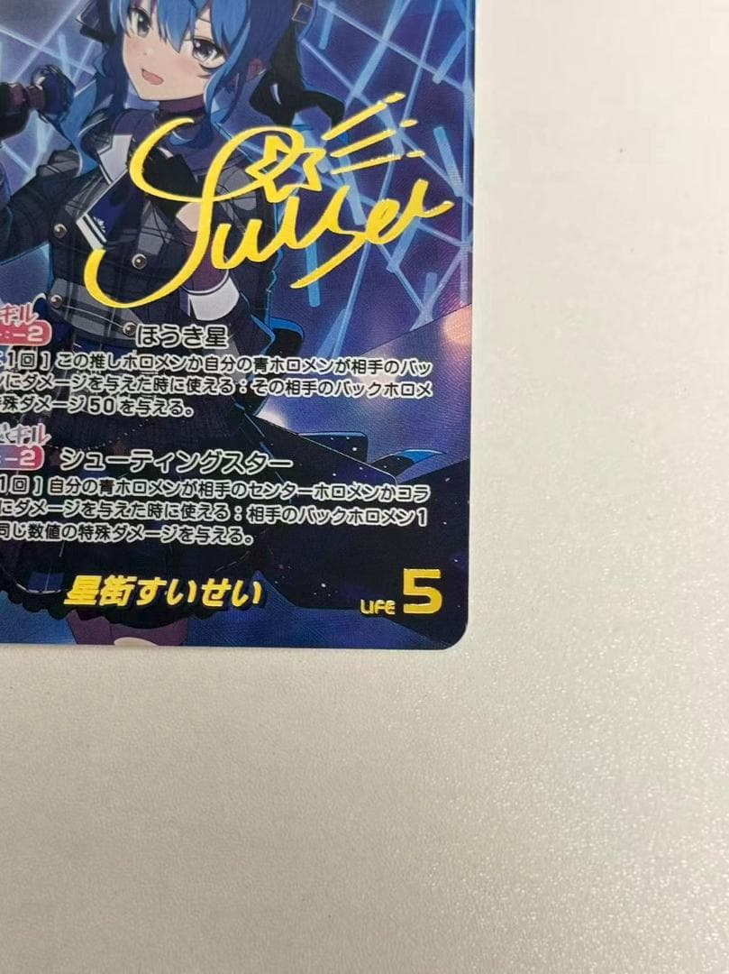 ホロライブカードゲーム 星街すいせい SEC