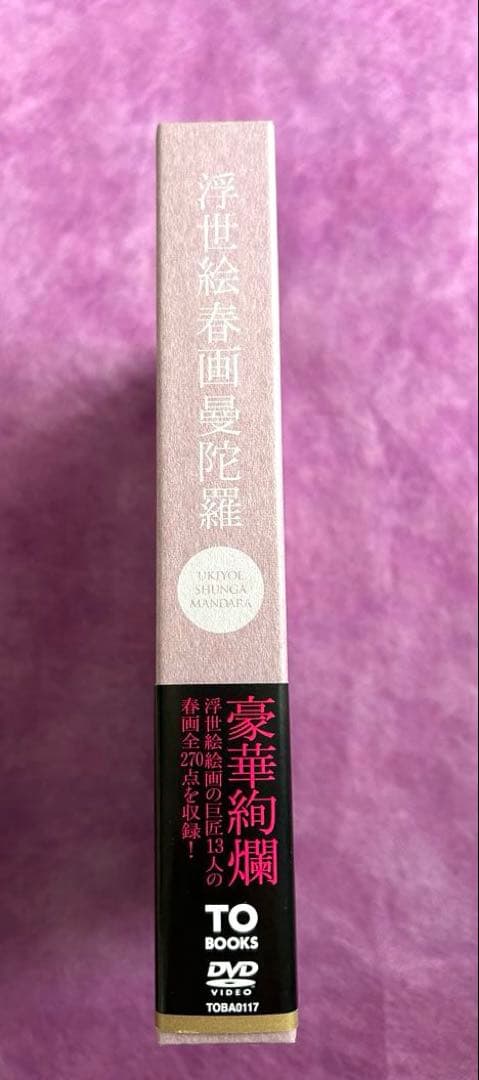 浮世絵 春画 曼陀羅〈2枚組〉