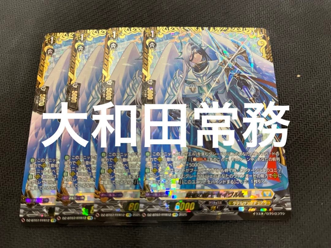 ヴァンガード/月牙蒼焔/FFR/厳槍の騎士 セイヴルス/4枚