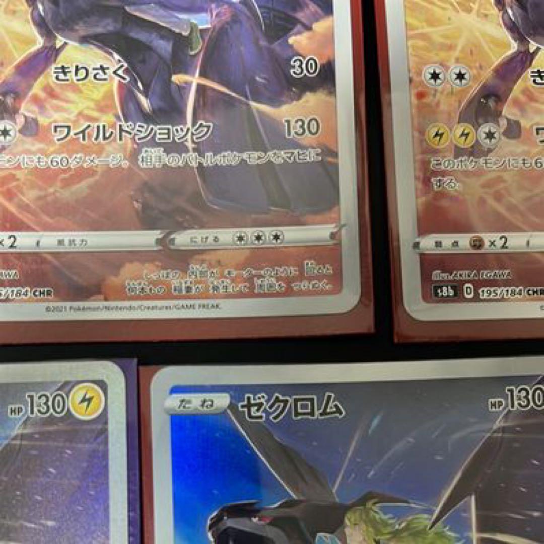 ポケモンカード ゼクロム 5枚セット　バラ売りOK！