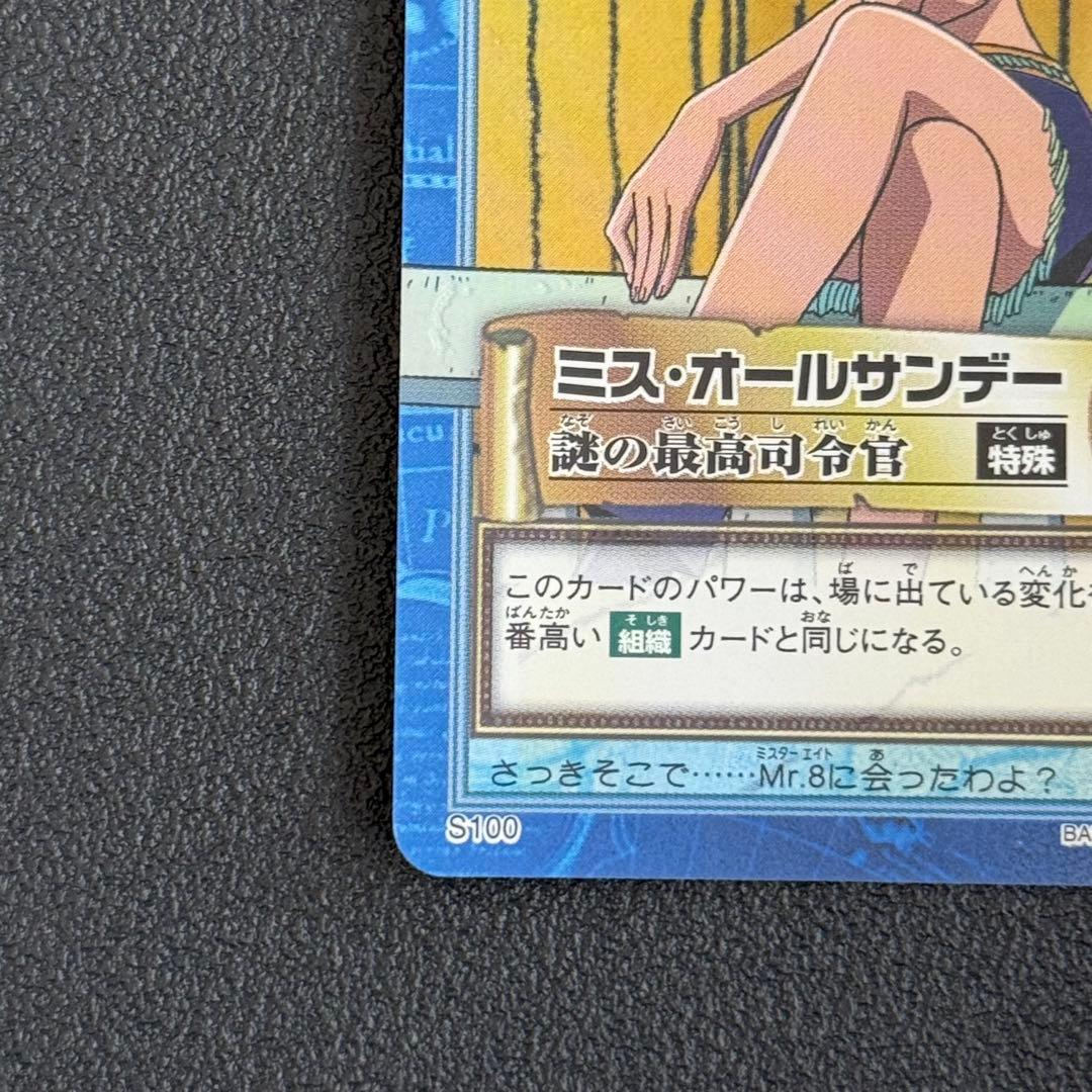ワンピース　カードダス　S100 ミスオールサンデー