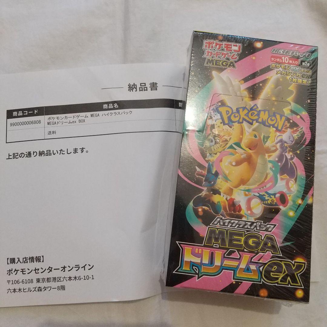 ポケセン当選 MEGAドリームex ポケモンカード BOX 未開封 シュリンク付