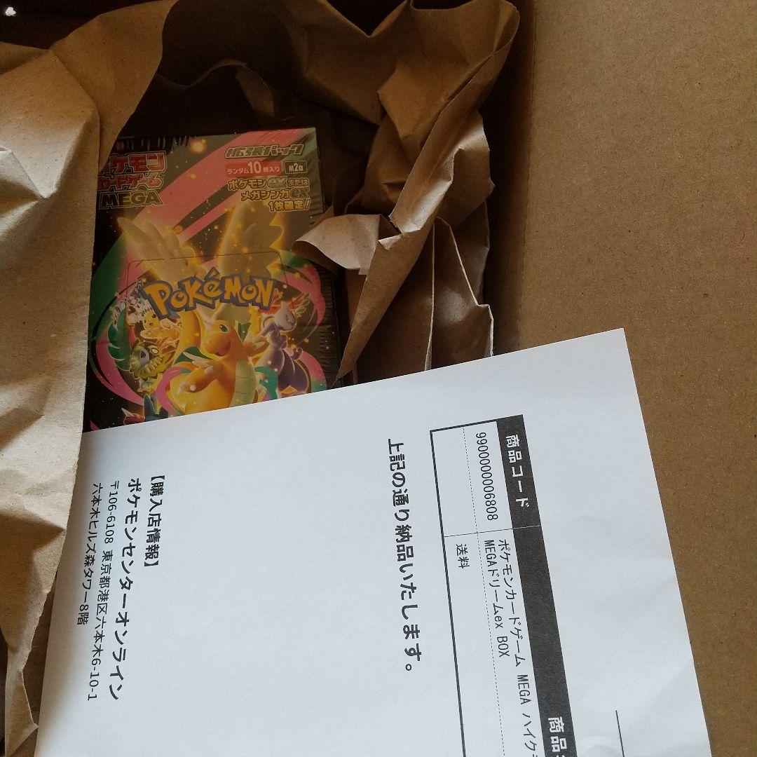 ポケセン当選 MEGAドリームex ポケモンカード BOX 未開封 シュリンク付