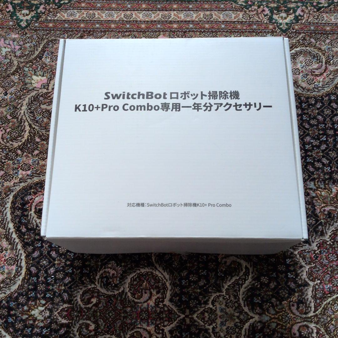 SwitchBotロボット掃除機K10+ ProCombo専用アクセサリーセット