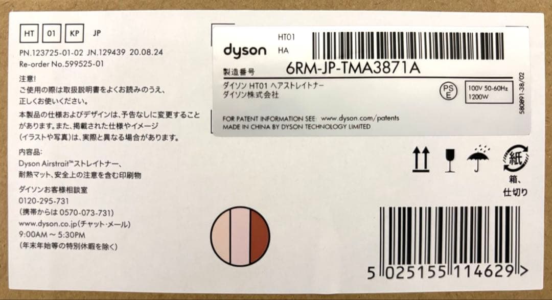 Dysonストレイトナー さくらチェリー 大風量 速乾 ストレイトヘアアイロン