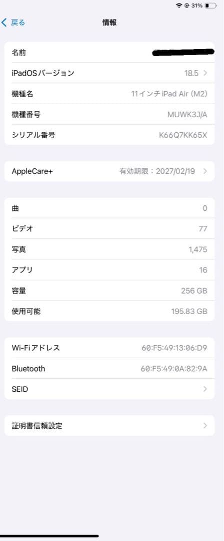 11インチ iPad Air 第６世代