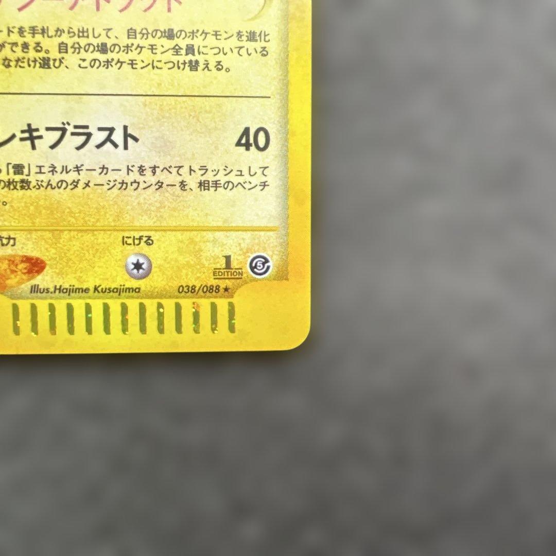 ポケモンカードe レアコイル　エナジーアトラクト　1ED 【極美品】