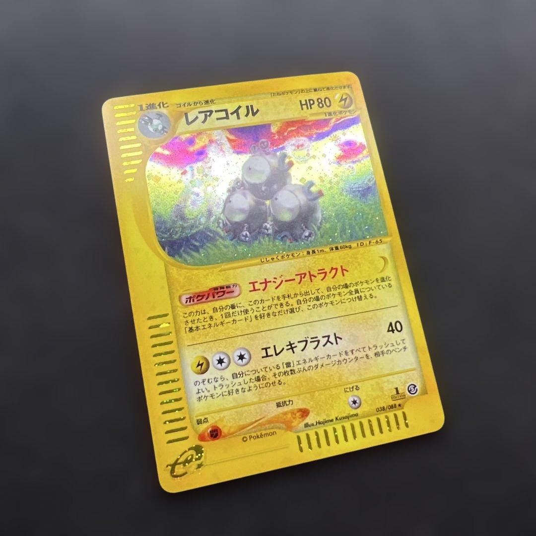 ポケモンカードe レアコイル　エナジーアトラクト　1ED 【極美品】