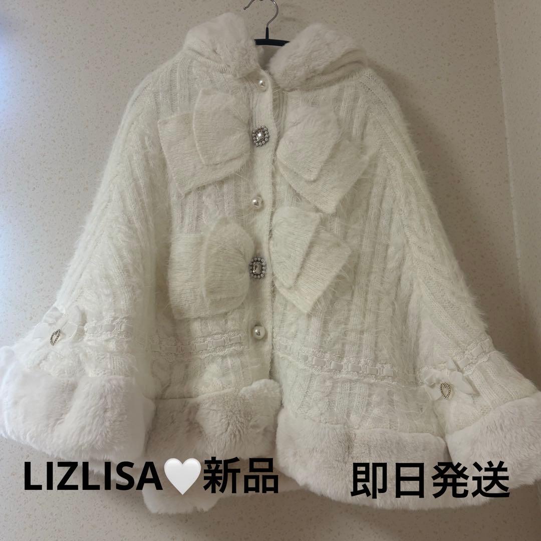 LIZLISA リズリサ　ポンチョ　白　ファー　リボン