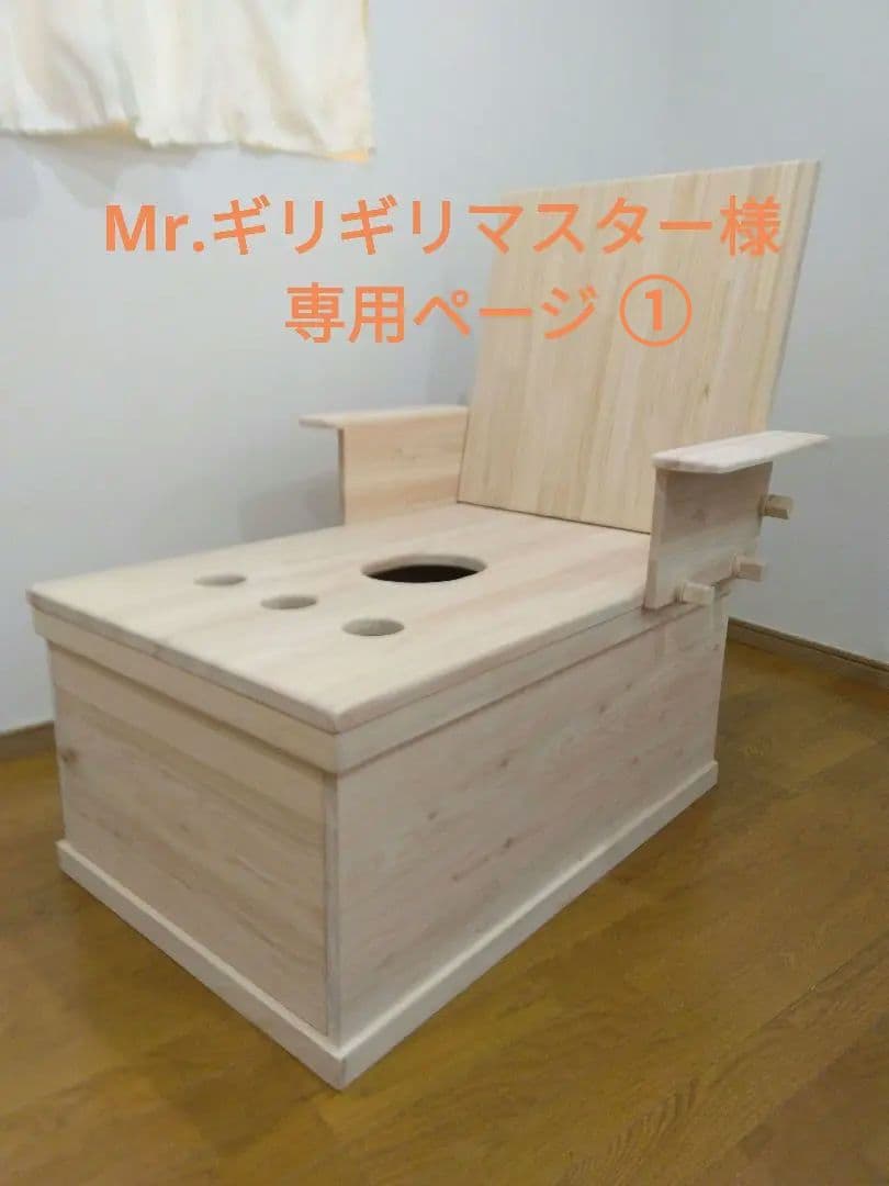 Mr.ギリギリマスターページ①　ワイド型よもぎ蒸し専用椅子