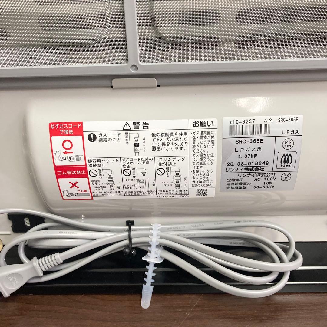 リンナイ ガスファンヒーター SRC-365E 2020年製 プロパンガス