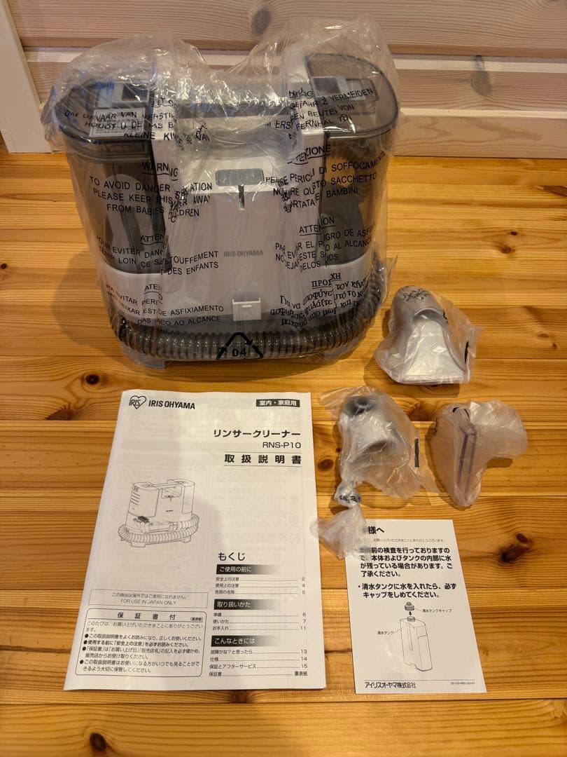 《新品》リンサークリーナー IRIS OHYAMA RNS-P10-W
