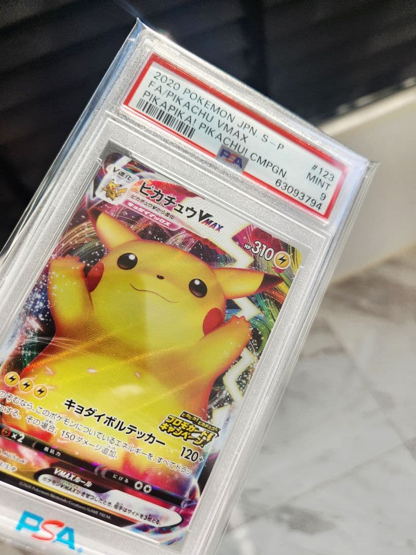 【極美品】ピカチュウVMAX プロモ バンザイ ピカチュウ PSAスリーブ付き