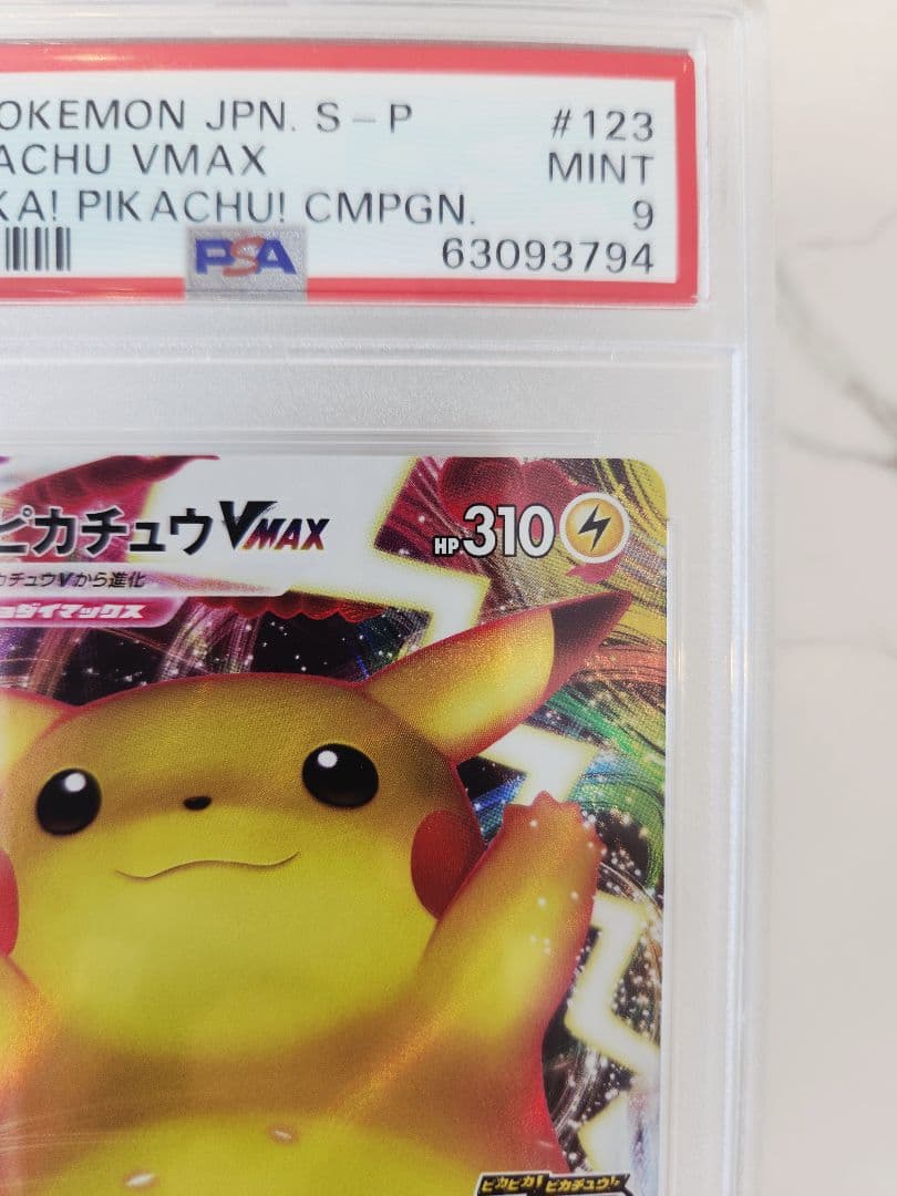 【極美品】ピカチュウVMAX プロモ バンザイ ピカチュウ PSAスリーブ付き