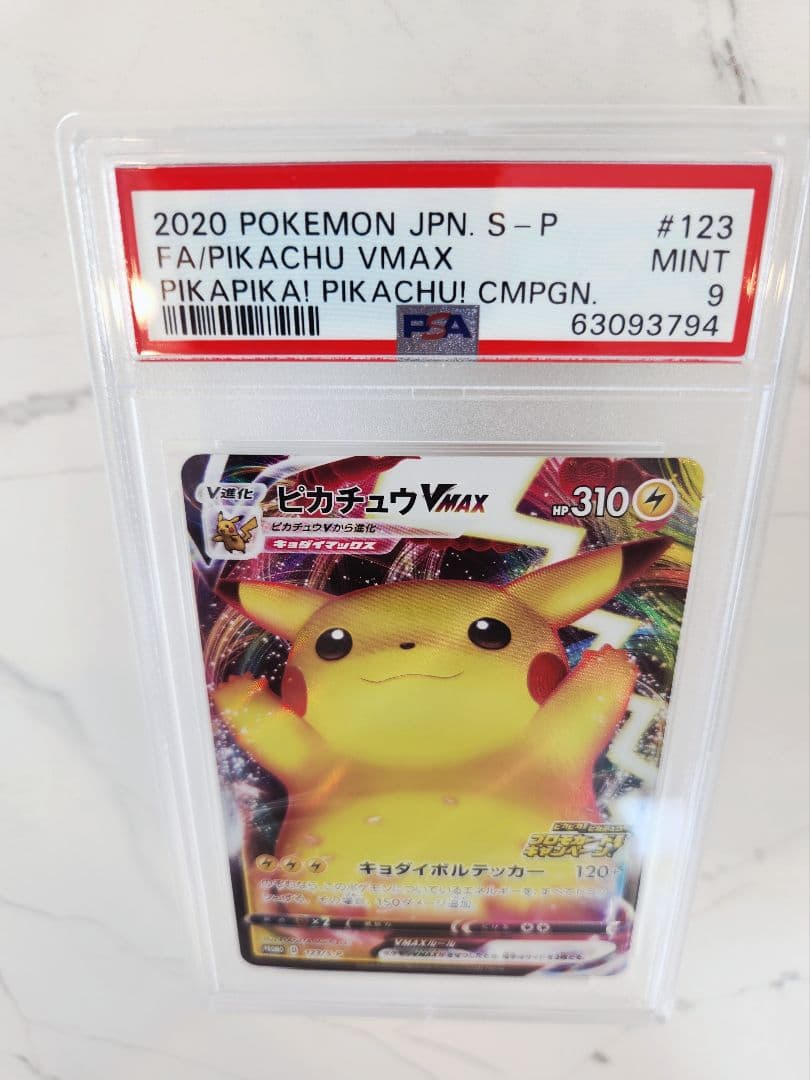 【極美品】ピカチュウVMAX プロモ バンザイ ピカチュウ PSAスリーブ付き