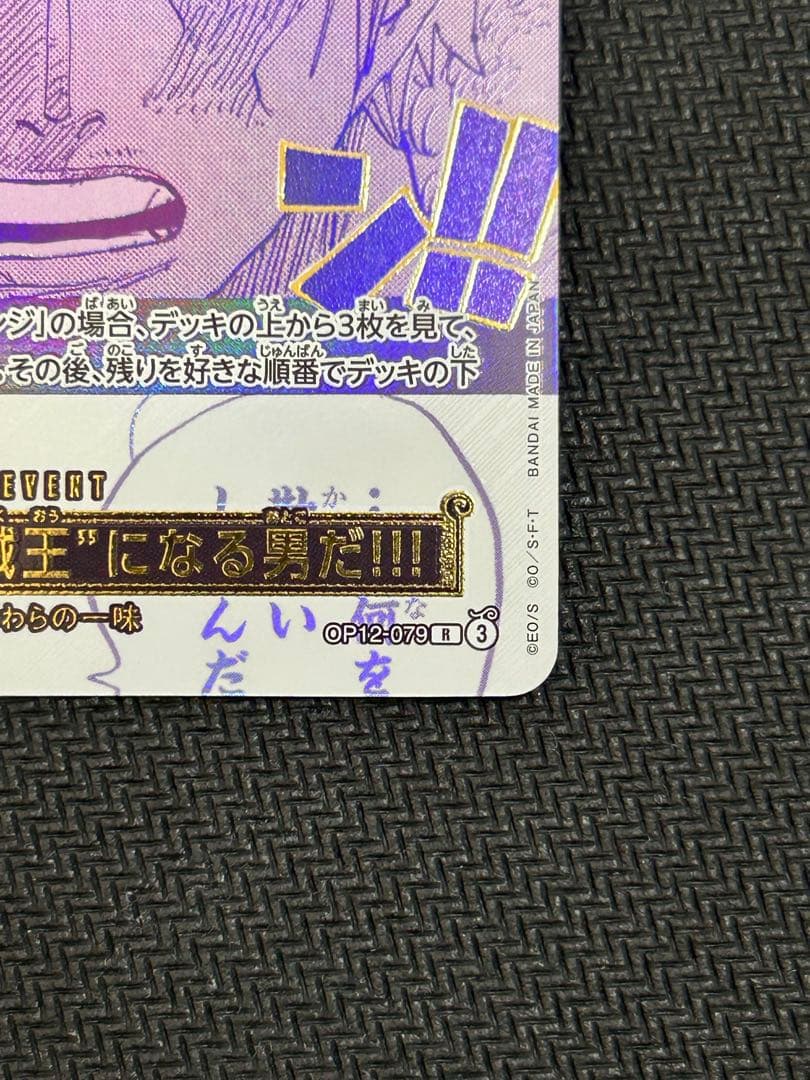 （美品）ルフィは“海賊王”になる男だ!!! R OP12-079