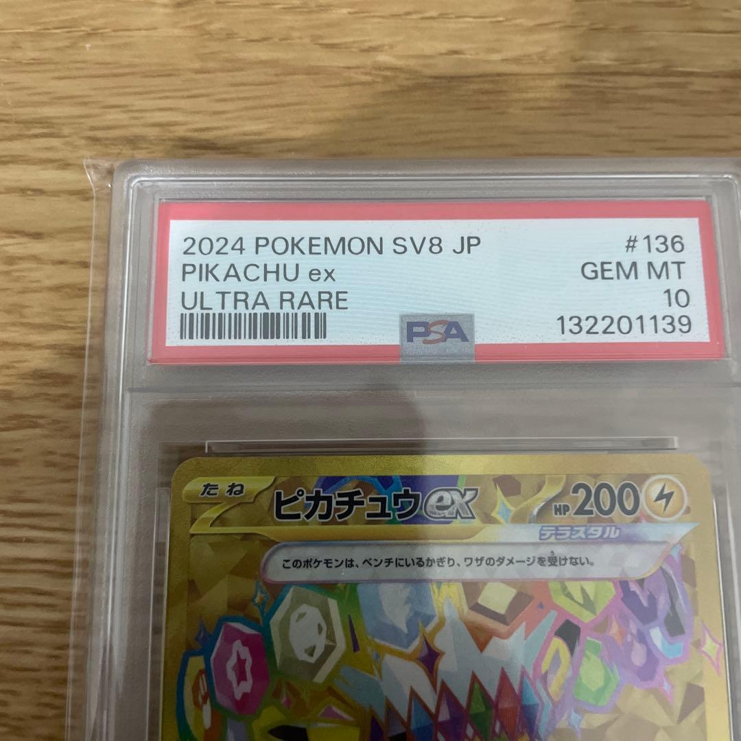 超電ブレイカー ピカチュウex UR PSA10 sv8 136/106