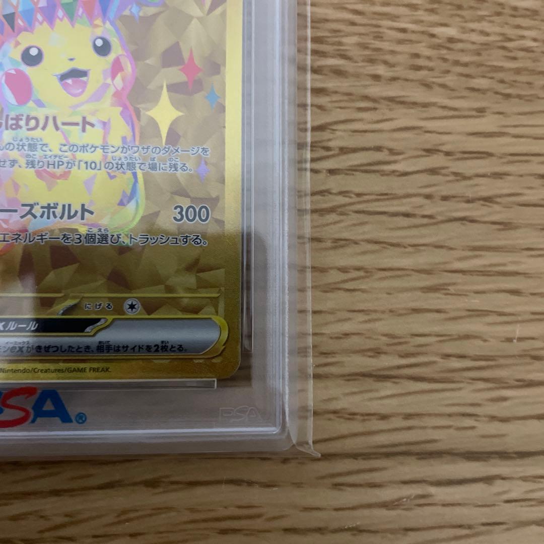 超電ブレイカー ピカチュウex UR PSA10 sv8 136/106