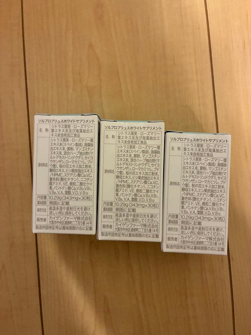 SOLPRO WHITE ソルプロプリュスホワイト　飲む日焼け止め3箱