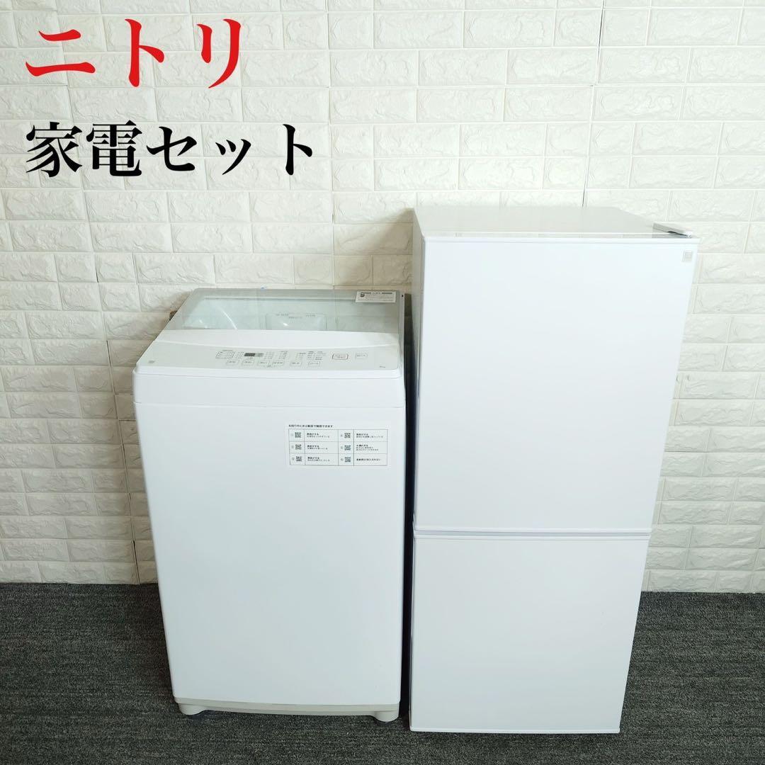 ニトリ 生活家電 2点セット 冷蔵庫 洗濯機 一人暮らし 家電 K091