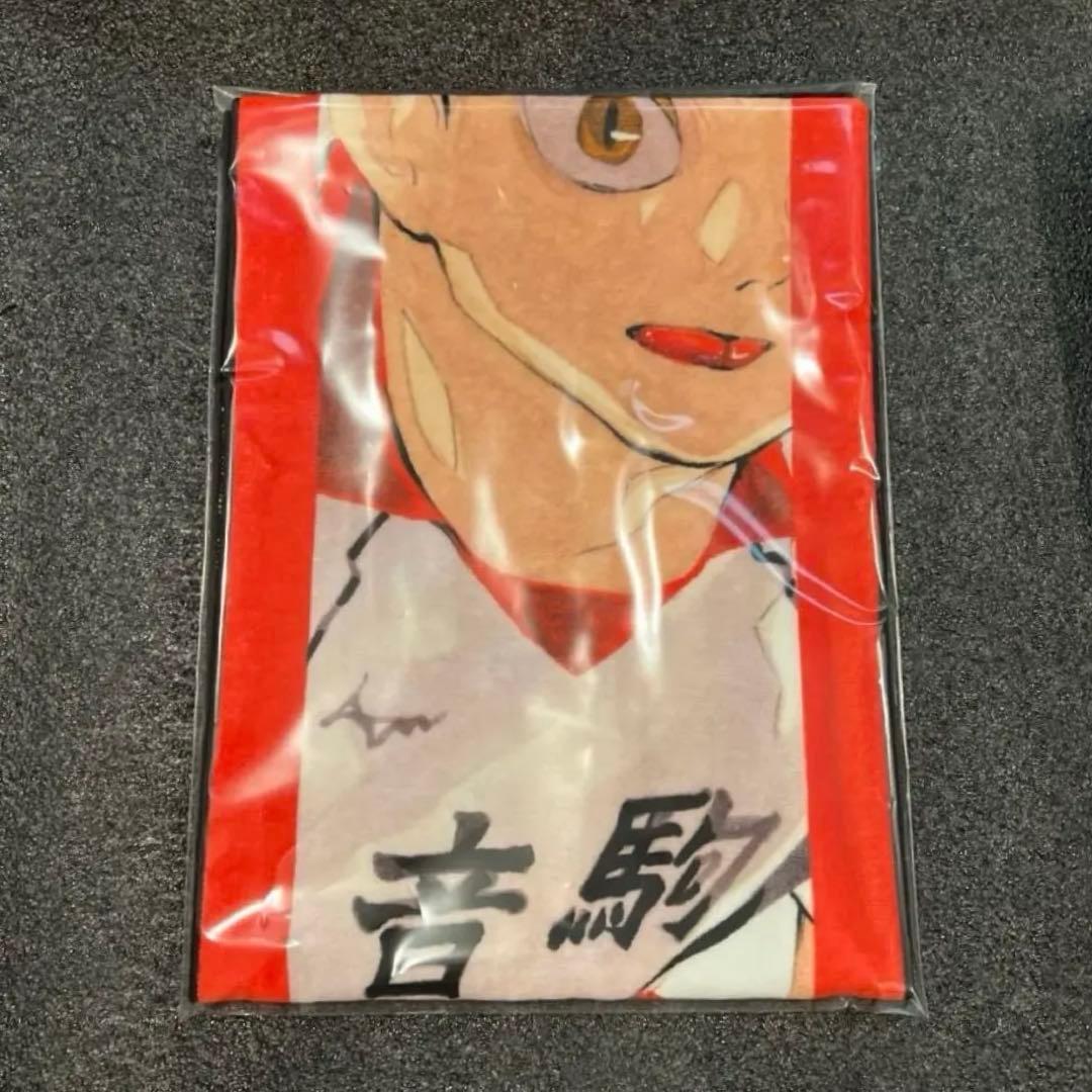 ハイキュー バースデータオル 夜久衛輔