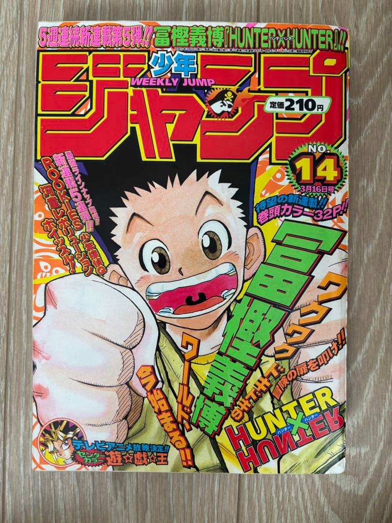 週刊少年ジャンプ 1998年14号