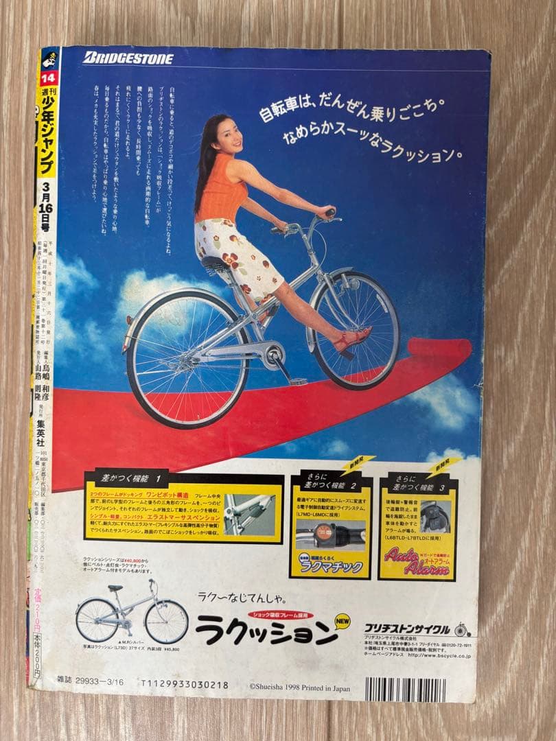 週刊少年ジャンプ 1998年14号