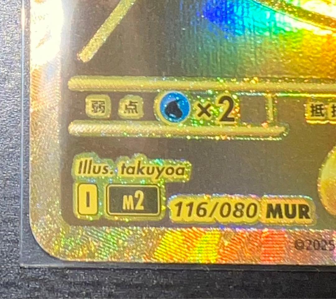 リザードンMUR センタリング良好