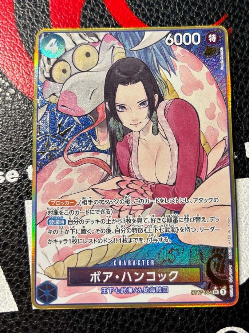 ゆ*い様 ボア・ハンコック：ストレージボックスセット SR パラレル ST17-