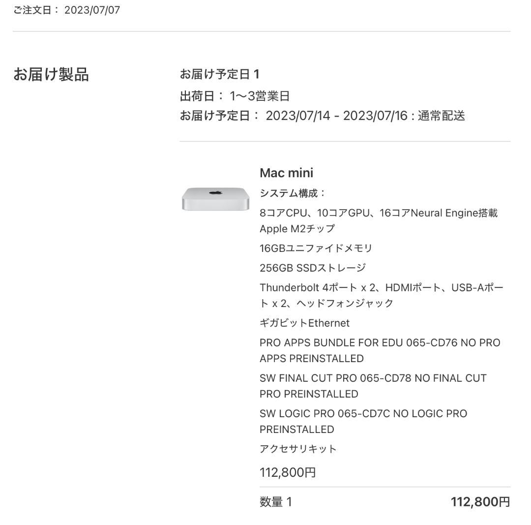 【中古】Mac mini 2023 M2・16GB・256GB