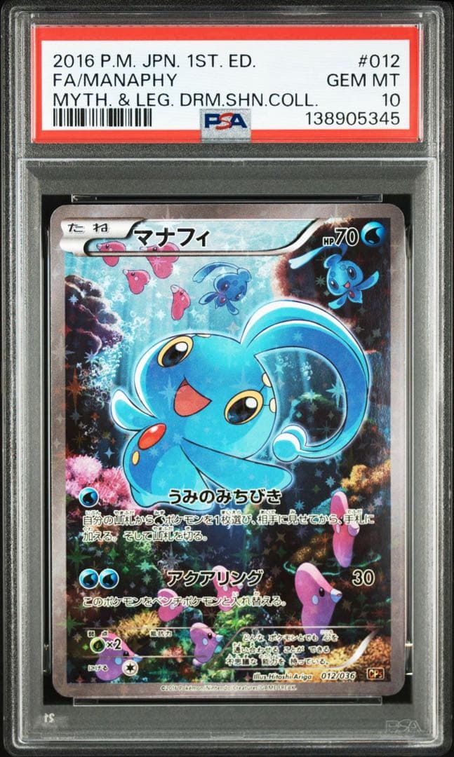 【PSA10】マナフィ CP5 幻·伝説ドリームキラコレクション 012/036