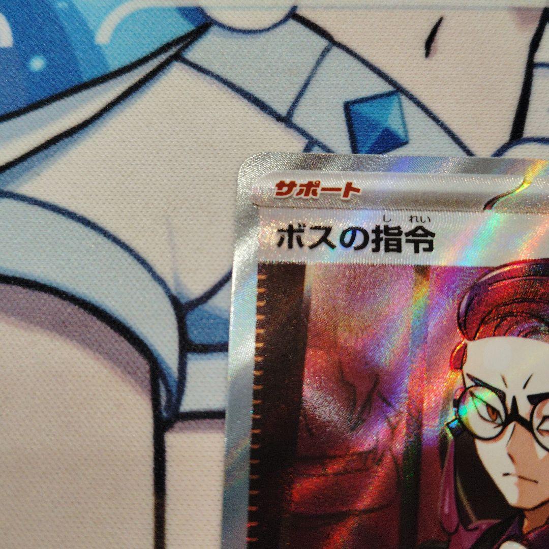 ボスの司令 カラスバ