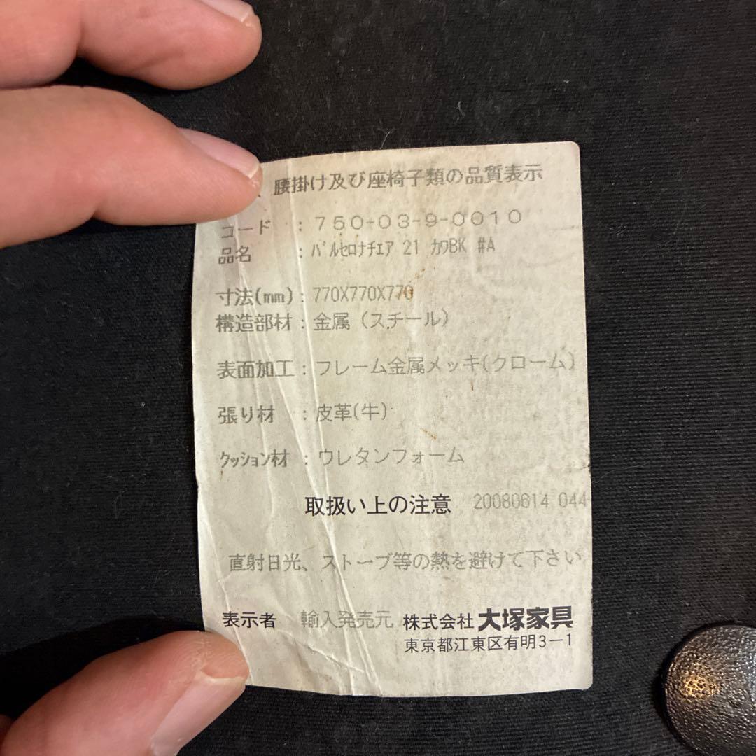 ＢＴmrバルセロナチェア