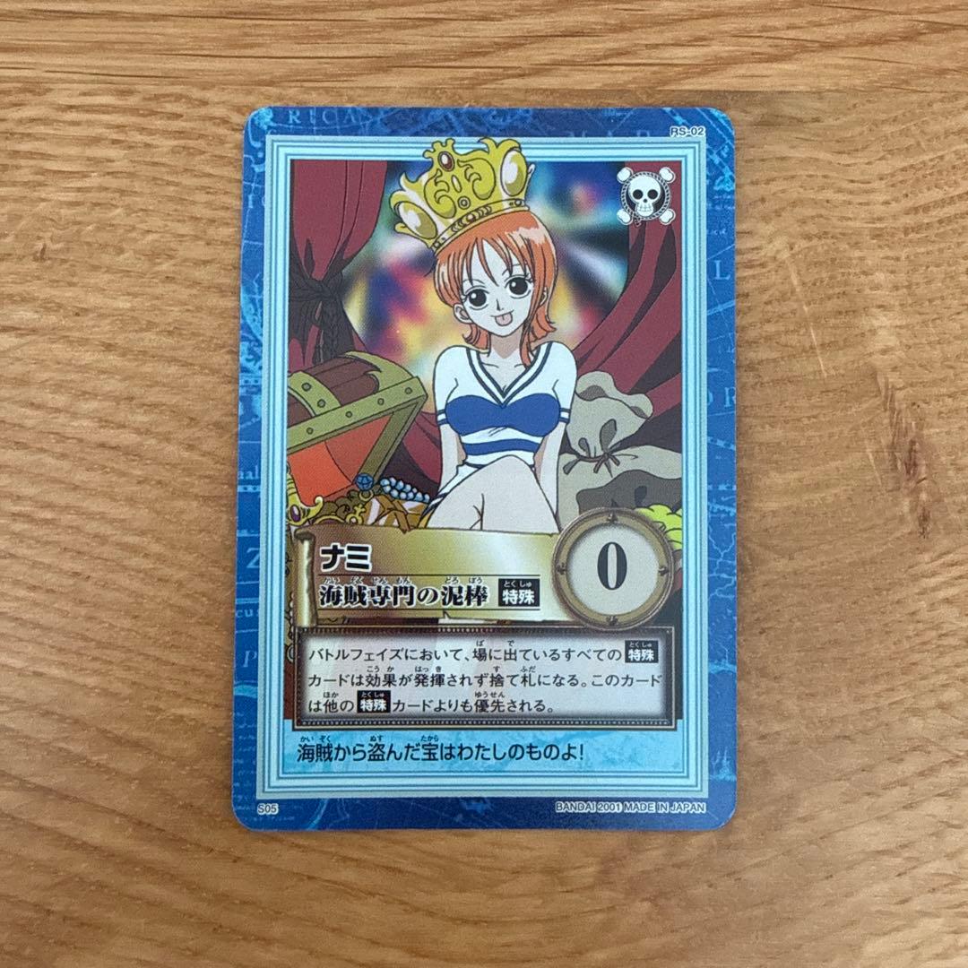 美品　ナミ　海賊専門の泥棒