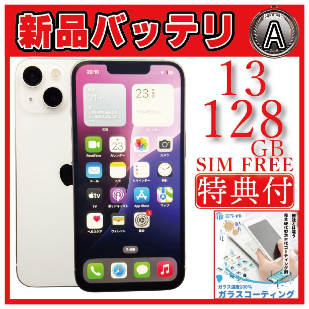 ⭐️バッテリ新品⭐️iPhone13 128GB SIMフリー 0310
