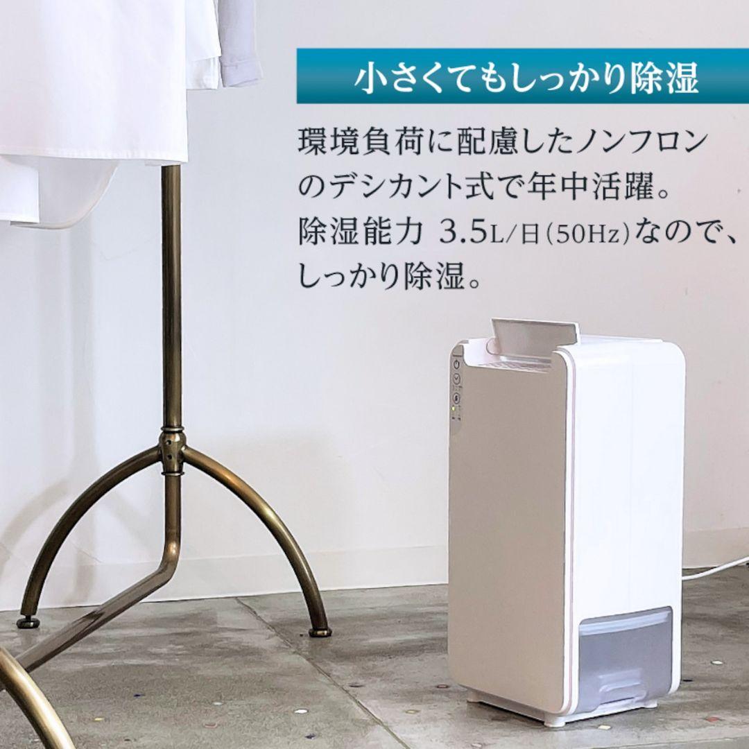 デシカント式除湿機 DDS03 ホワイト