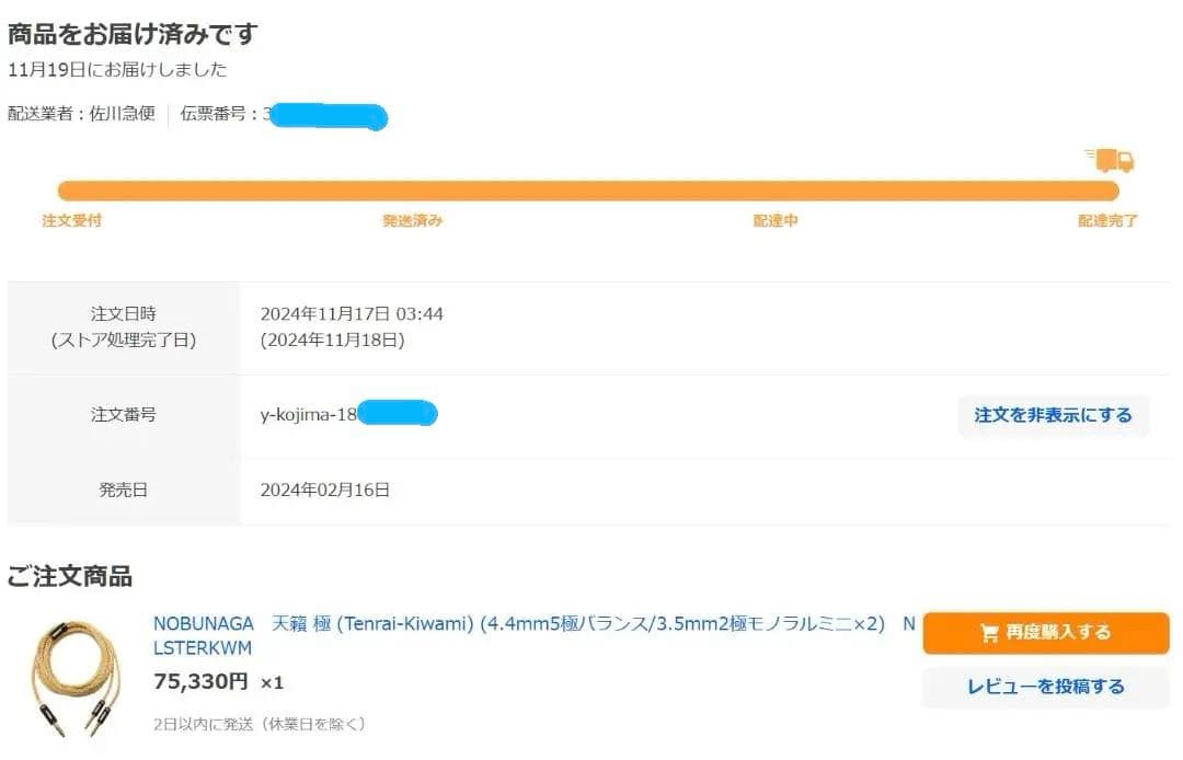 値下 Nobunaga labs 天籟 極 バランス ケーブル ノブナガラボ