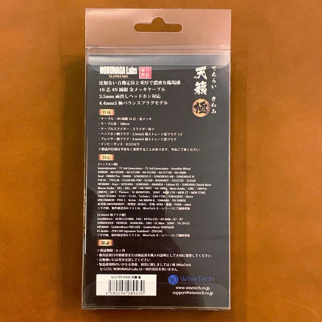 値下 Nobunaga labs 天籟 極 バランス ケーブル ノブナガラボ