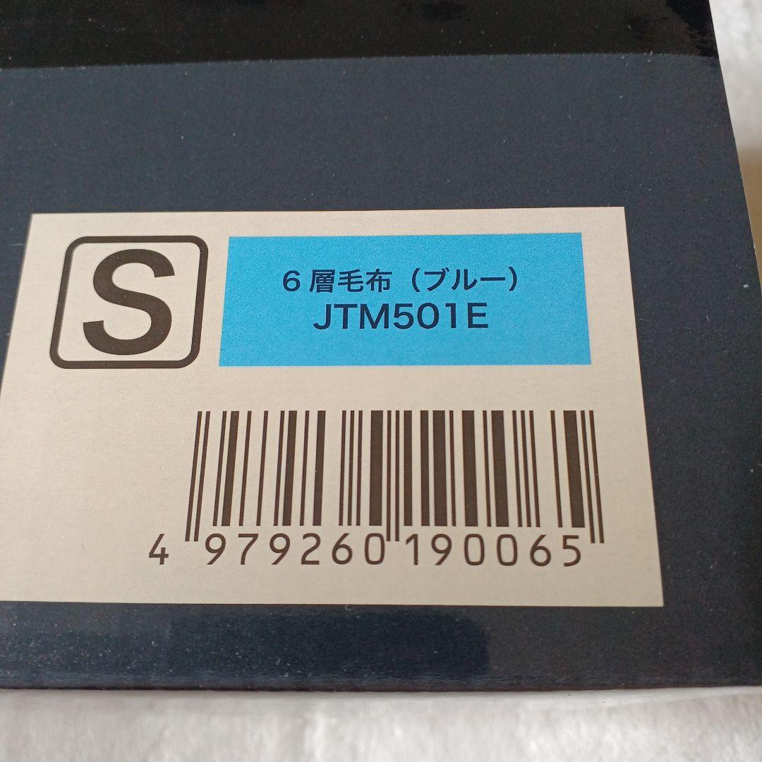最新モデル★モリリン★あったか6層毛布プレミアム★ブルー2点セット★新品