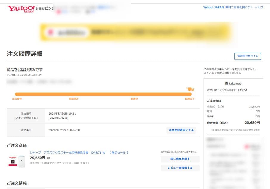 美品★SHARP 除湿機 CV-R71-W 24/8/30購入明細