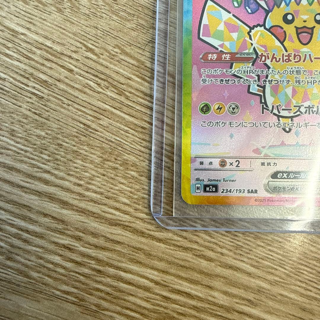 て*ん様 ピカチュウEX