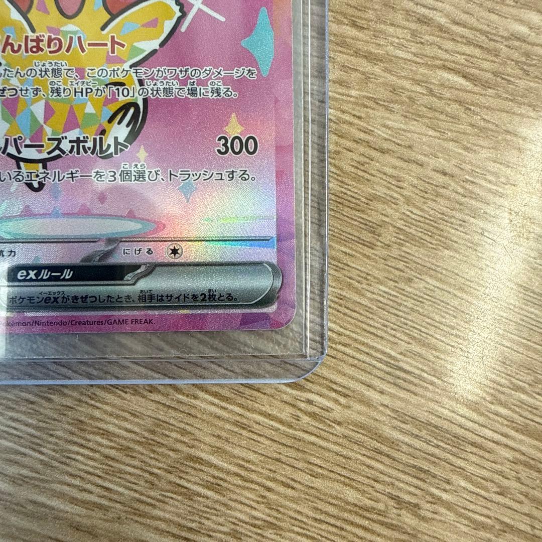 て*ん様 ピカチュウEX